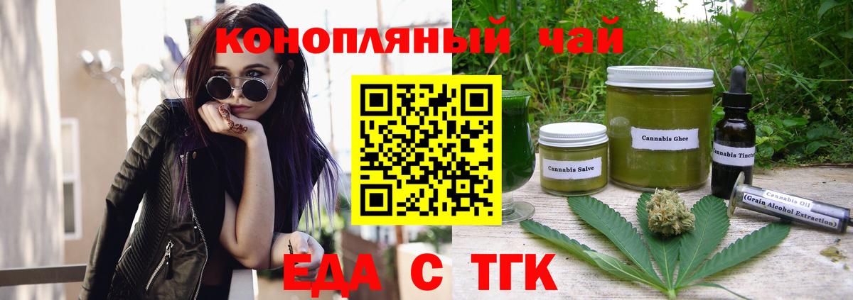 Отрадный  Cannafood конопля  Вход с VPN 