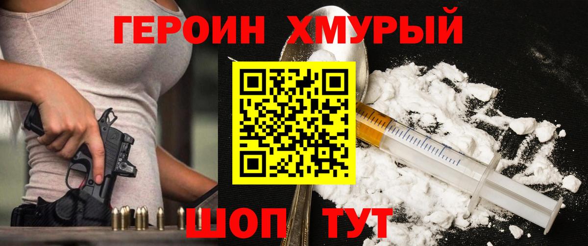 Героин  Вход с VPN  Отрадный  Героин герыч 