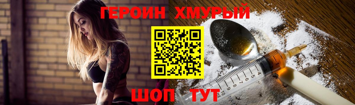 ГЕРОИН Heroin Отрадный