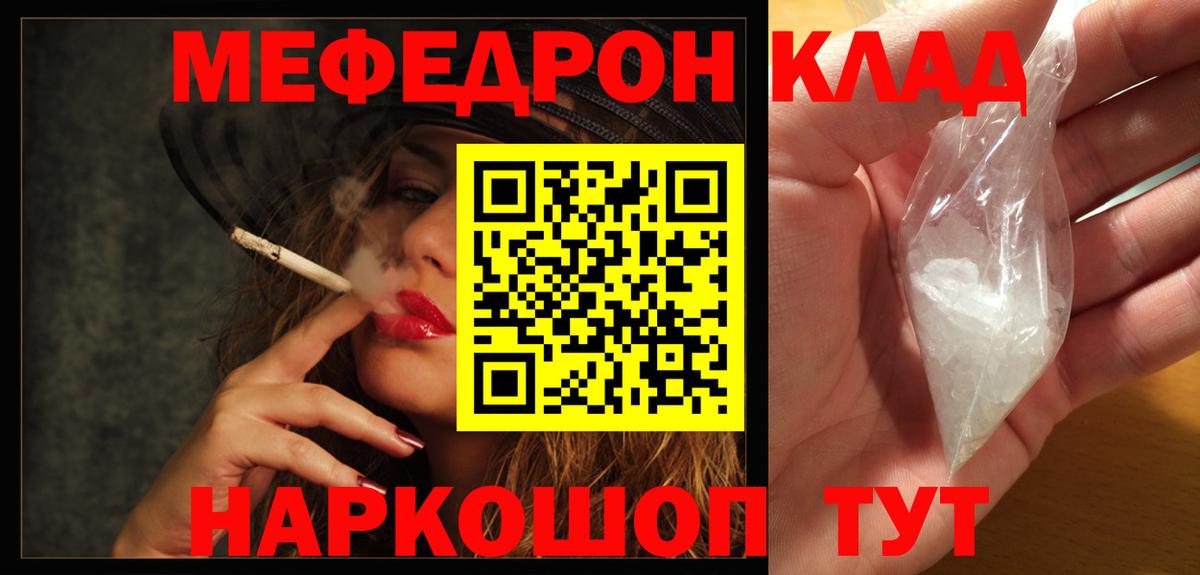 Меф  Вход с VPN  Отрадный  Меф  МЕФ кристаллы  МЯУ-МЯУ мука 