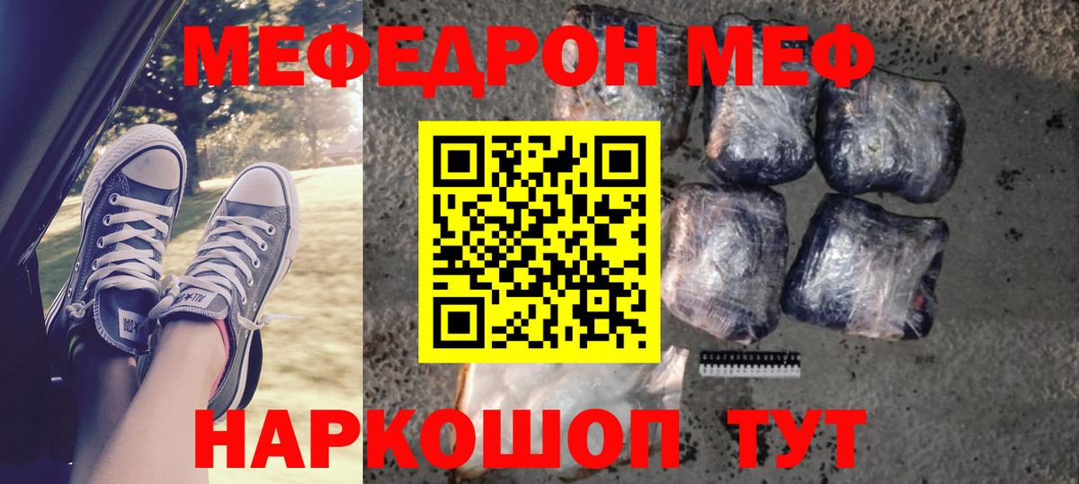 МЕФ  Отрадный