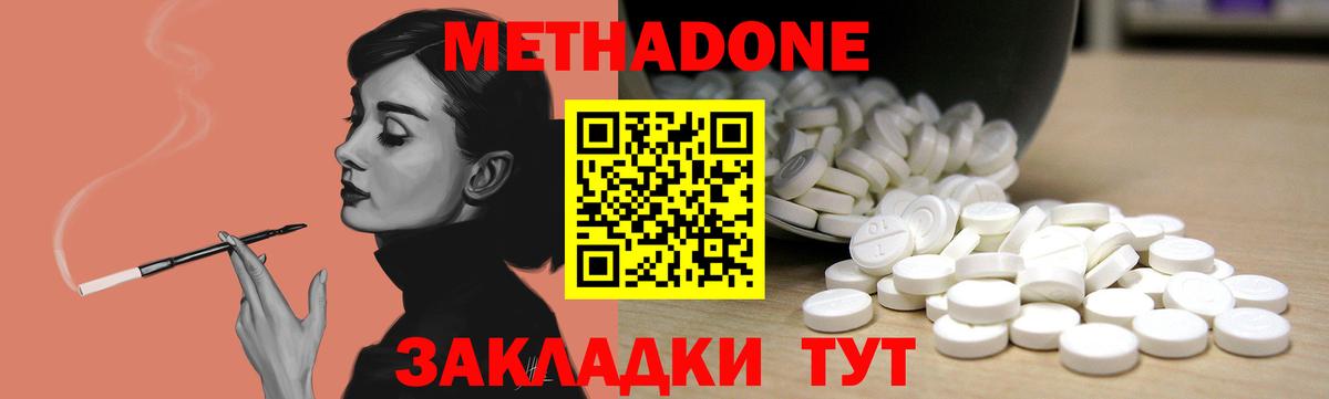 МЕТАДОН белоснежный  Вход с VPN  МЕТАДОН methadone  Отрадный 