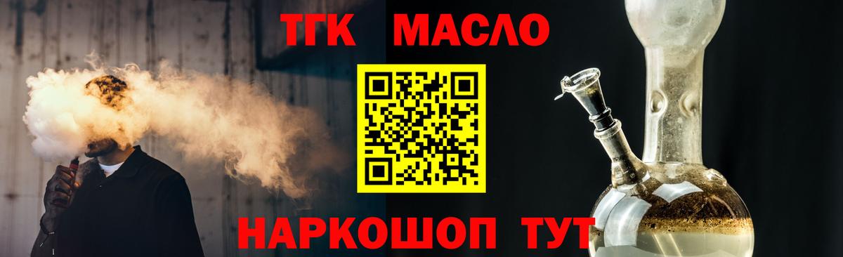 ТГК гашишное масло  Вход с VPN  Отрадный 